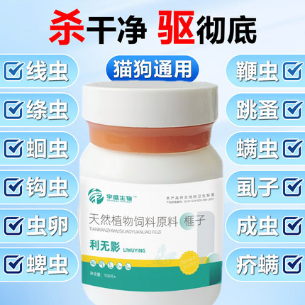 利无影宇盛正品猫咪狗狗 内外双驱虫鸡肉奶香味适口性好安全正品
