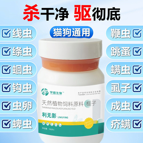 利无影官方正品猫狗通用驱虫