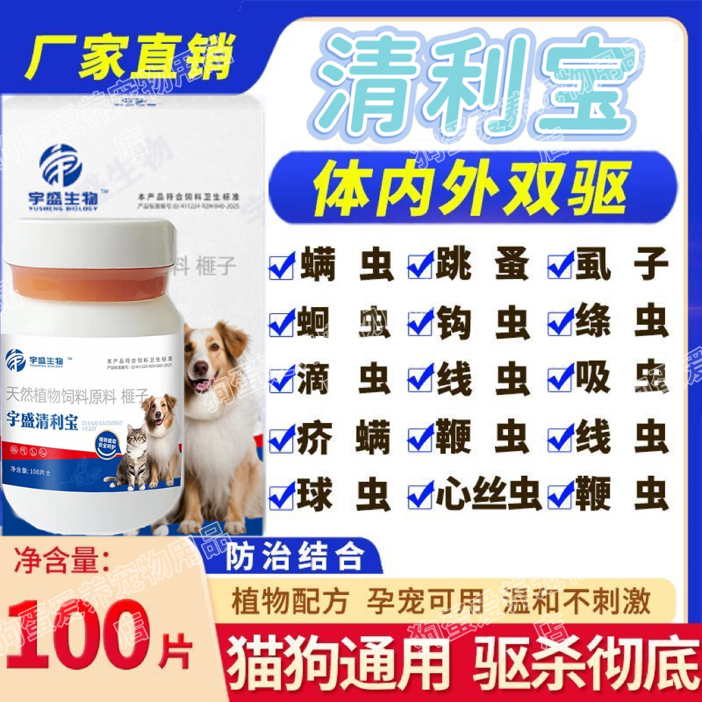 清利宝官方正品猫狗体内体外一体