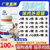清利宝宇盛生物正品 体内外一体驱虫 适口性好鸡肉奶香味安全无副