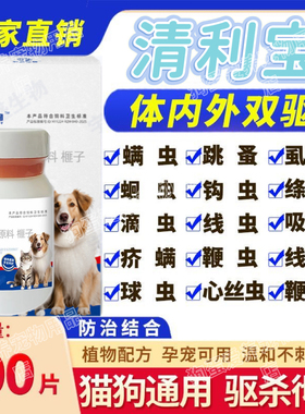 清利宝宇盛生物正品 体内外一体驱虫 适口性好鸡肉奶香味安全无副