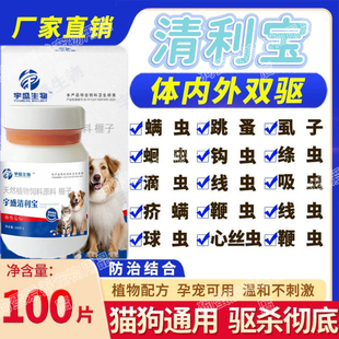 清利宝宇盛生物正品 适口性好鸡肉奶香味安全无副 体内外一体驱虫