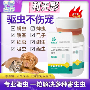 利无影正品 猫狗爱吃适口性好不用强掰硬塞 鸡肉奶香味 体内外驱虫