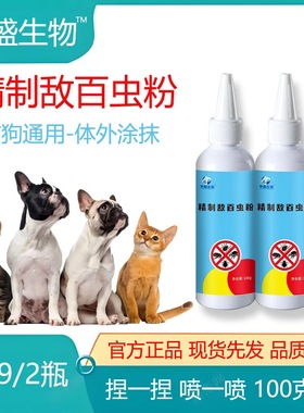 精制敌百虫粉宠物猫狗专用体外驱虫正品驱杀虱子跳蚤蜱虫疥螨