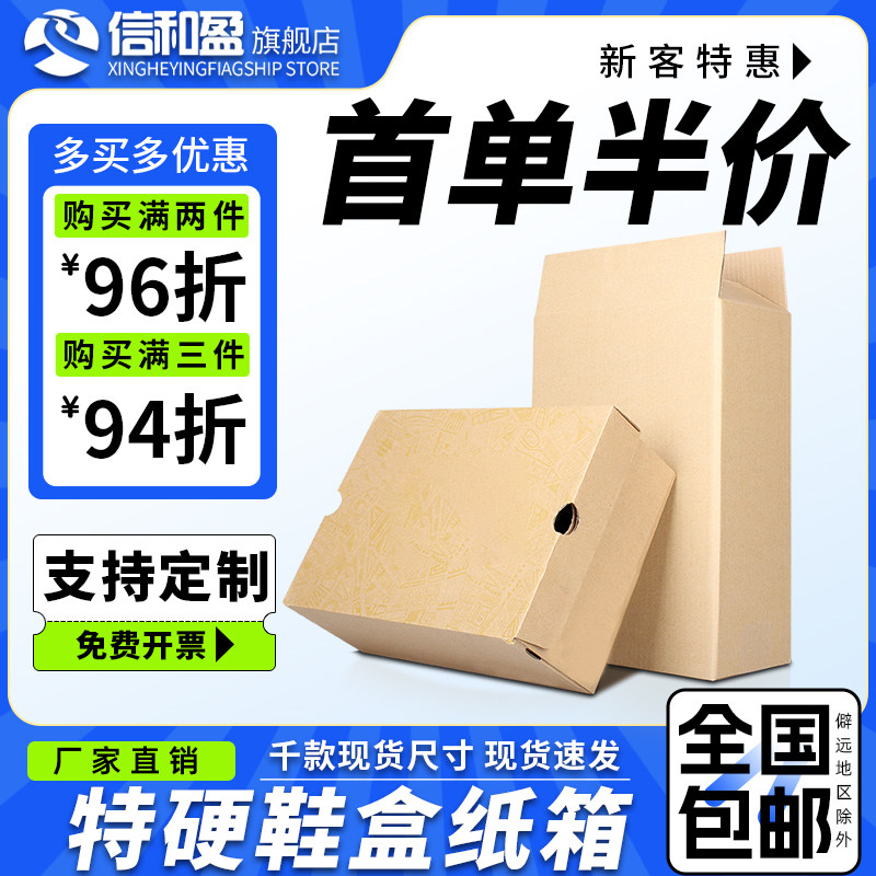 信和盈大开口特硬鞋盒可定制