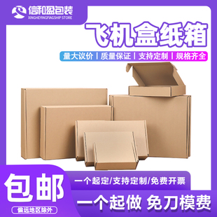 白卡飞机盒香烟特硬快递纸盒纸盒子箱显卡包装盒彩盒定做飞机盒