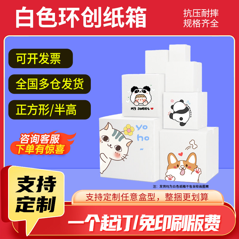 白色五层物流通用邮政搬家纸箱图片