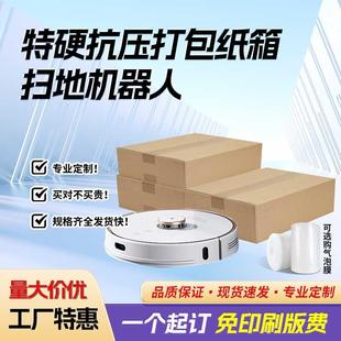 扫地机器人白色快递纸箱正方形打包箱小批量定制半高搬家物流盒子