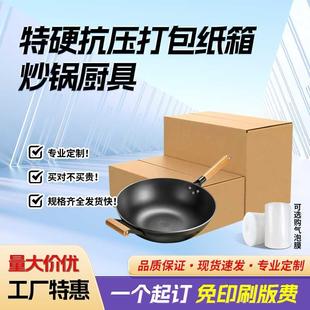 炒菜锅五层纸箱打包白色正方形周转箱电饭煲汤锅包装盒小批量定制