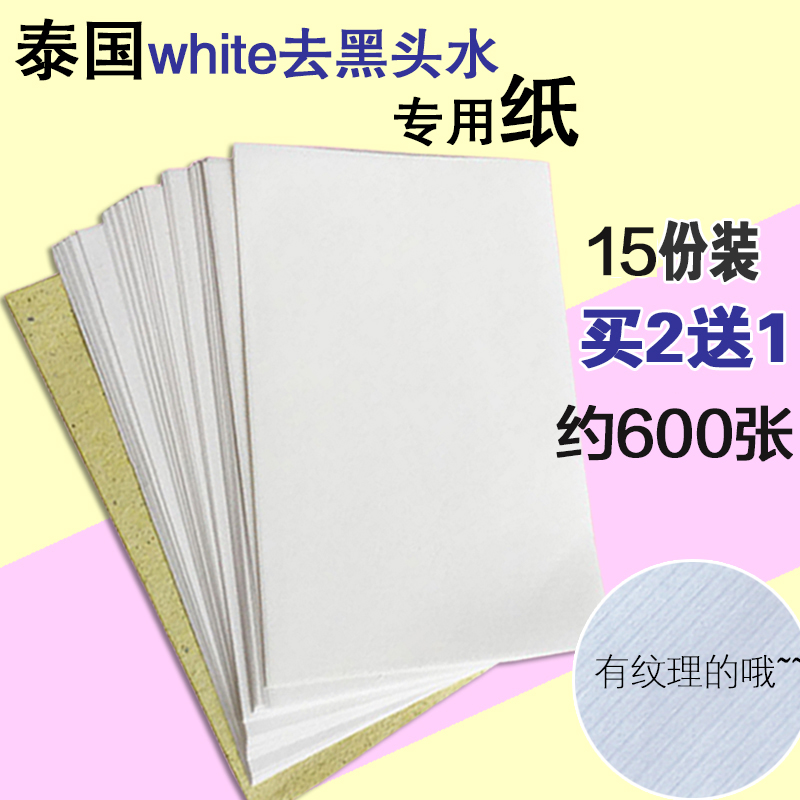 Ì©¹úwhite«Üö½ºÈ¥ºÚͷˮרÓÃÖ½ÄÐÅ® ÎüºÚÍ··Û´ÌTÇø»¤ÀíÖ½±ÇÌùÖ½