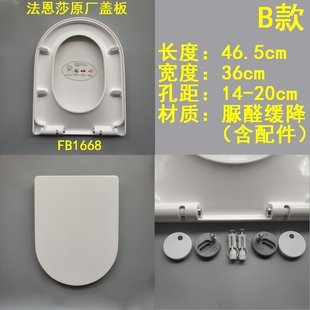 座圈坐便器缓降快拆FAENZA66 法恩莎马桶FB1668原厂盖板52配件原装