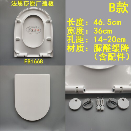 法恩莎1668原装马桶盖脲醛静音