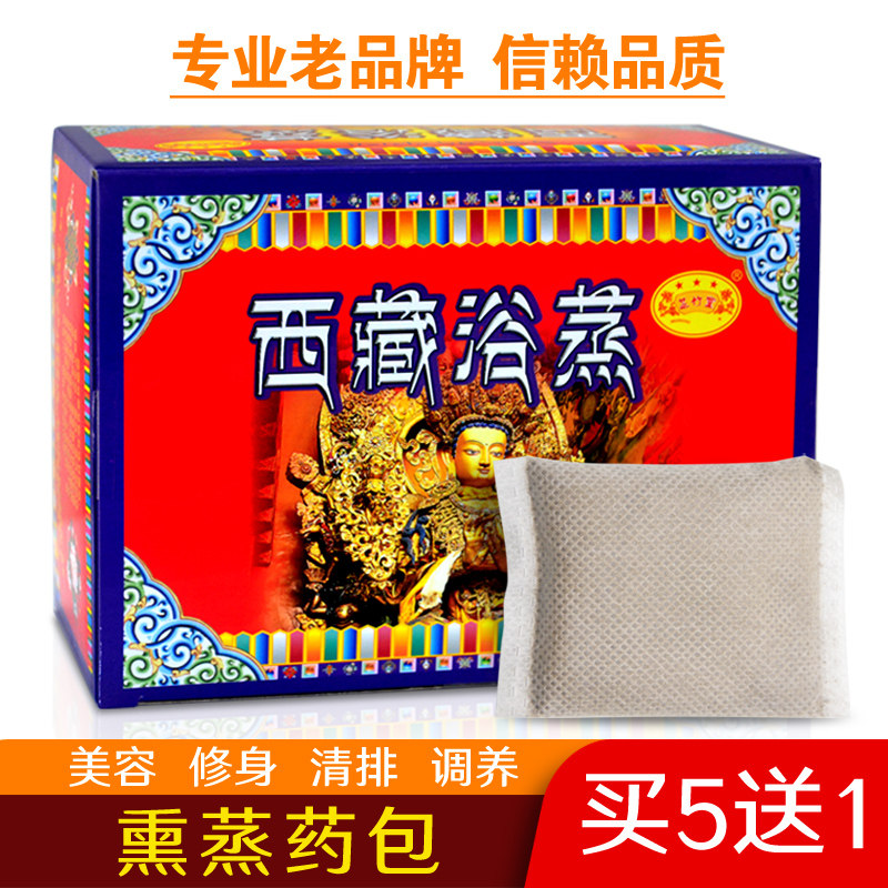 芝竹堂西藏浴蒸熏蒸药包熏蒸机专用汗蒸药包汉蒸桑拿薰蒸脚熏蒸粉