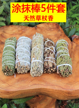 雪松干枝美国加州Cedar圣木香薰杖冥想蓝鼠尾草净化空间