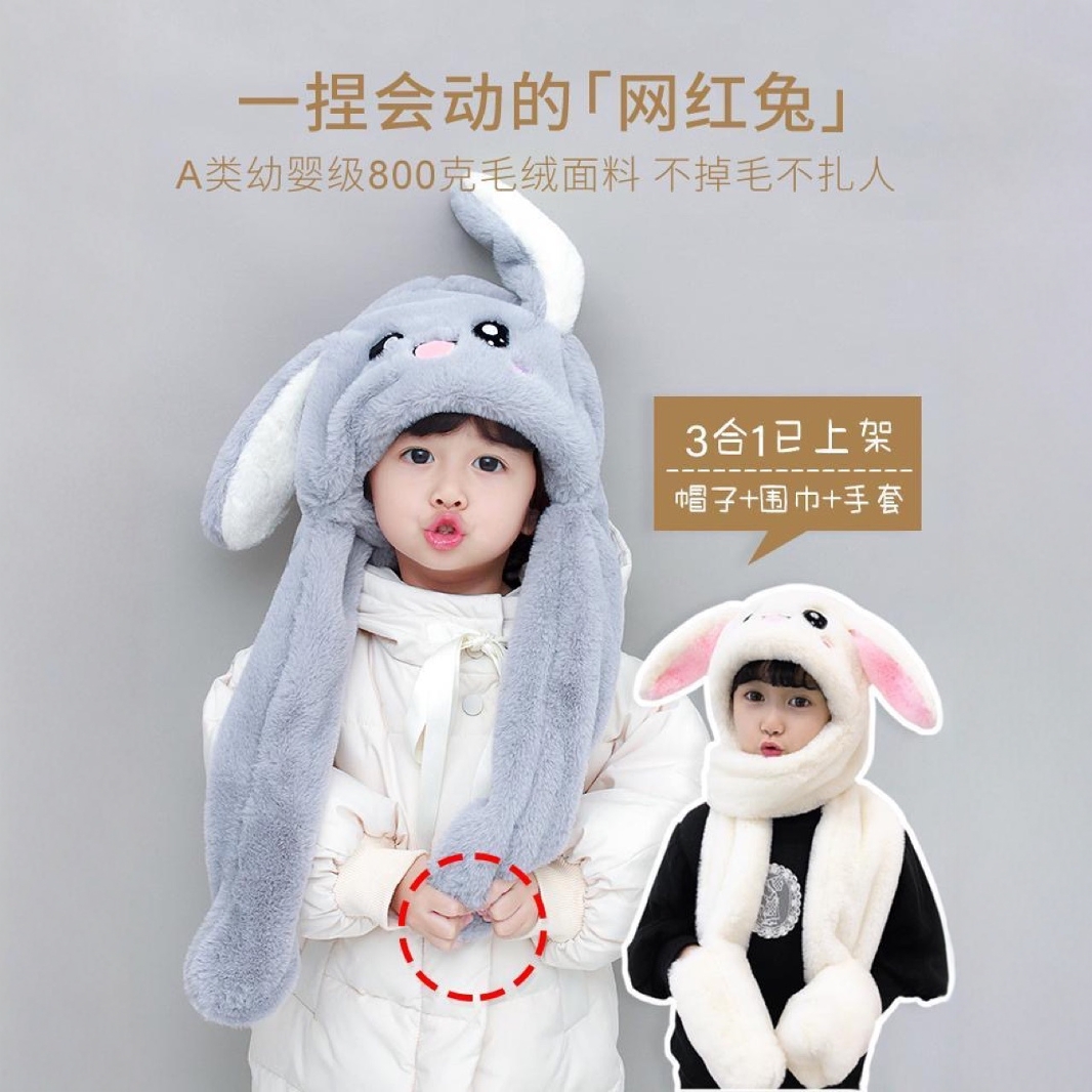 小兔子帽子耳朵会动男孩围脖女童