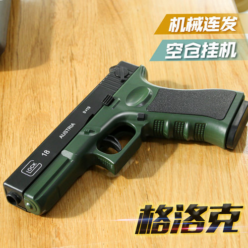 g18连发手枪自动上膛抛壳连发格软弹可控挂吃鸡儿童男孩玩具
