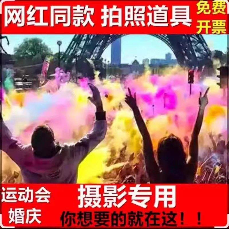 网红摄影一次性手持彩雾棒运动会演练彩色街拍旅拍手拉彩喷造雾棒,节庆用品/礼品,喷彩/喷雪,淘宝优惠券,粉丝福利购,淘宝优惠卷