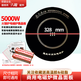 328mm5000W商用火锅电磁炉微晶钢化玻璃面板 通用圆形黑晶板配件