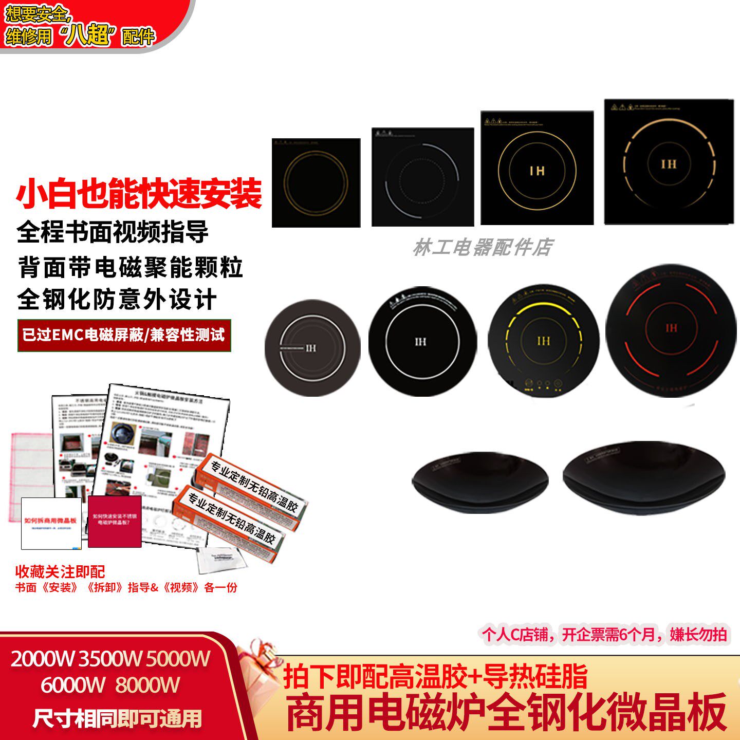 30*30商用电磁炉微晶板5000W 通用大功率火锅电池炉玻璃面板配件