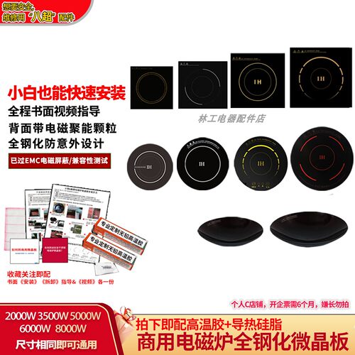商用电磁炉微晶板玻璃面板配件