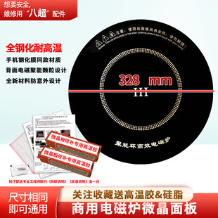 328mm3500W商用火锅电磁炉微晶板 通用圆形玻璃微晶钢化玻璃面板