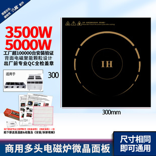 商用多头电磁炉配件微晶板 嵌入式方形耐高温大功率钢化玻璃面板