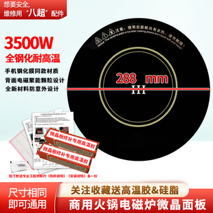 288mm3500W商用火锅电磁炉微晶板 通用圆形玻璃微晶钢化玻璃面板