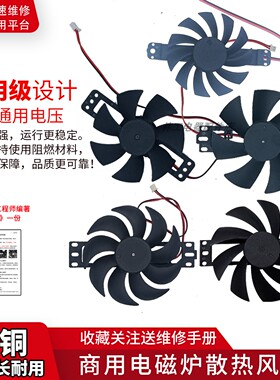 纯铜商用电磁炉散热风扇18v 大功率家用小号电池炉通用维修配件