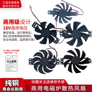 纯铜商用电磁炉散热风扇18v