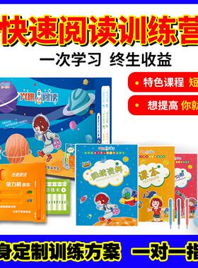 小学生超右脑快速阅读