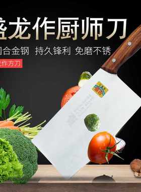 盛龙铬钢德国厨师切片刀
