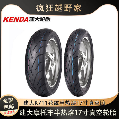 摩托车真空胎建大K711半热熔