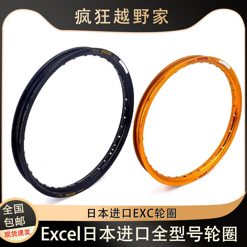 车圈铝合金外圈Excel日本进口