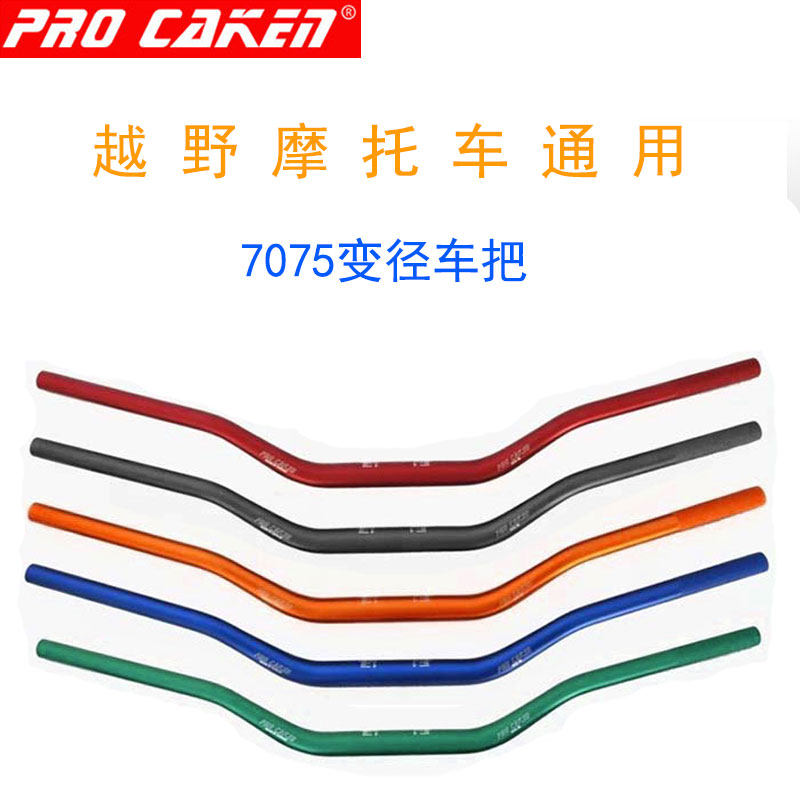 改装越野摩托车 CAKEN 7075铝合金纯色车把 手把管方向把龙头