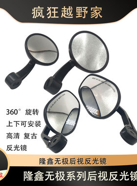 适用于隆鑫无极300AC350AC500AC525AC改装后视镜圆形反光镜手把镜