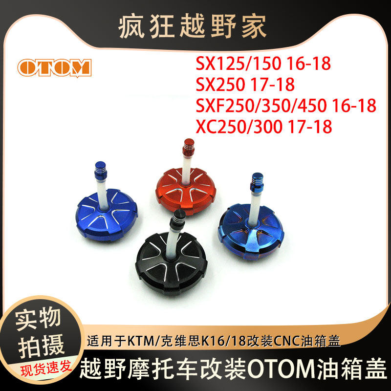 适合KTM越野摩托车铝合金油箱盖克维思K16/K18改装CNC油箱盖通用