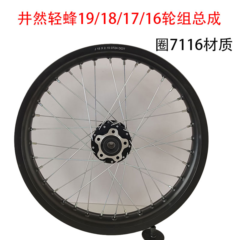 原厂后轮18寸17寸16寸轮组轻蜂图片