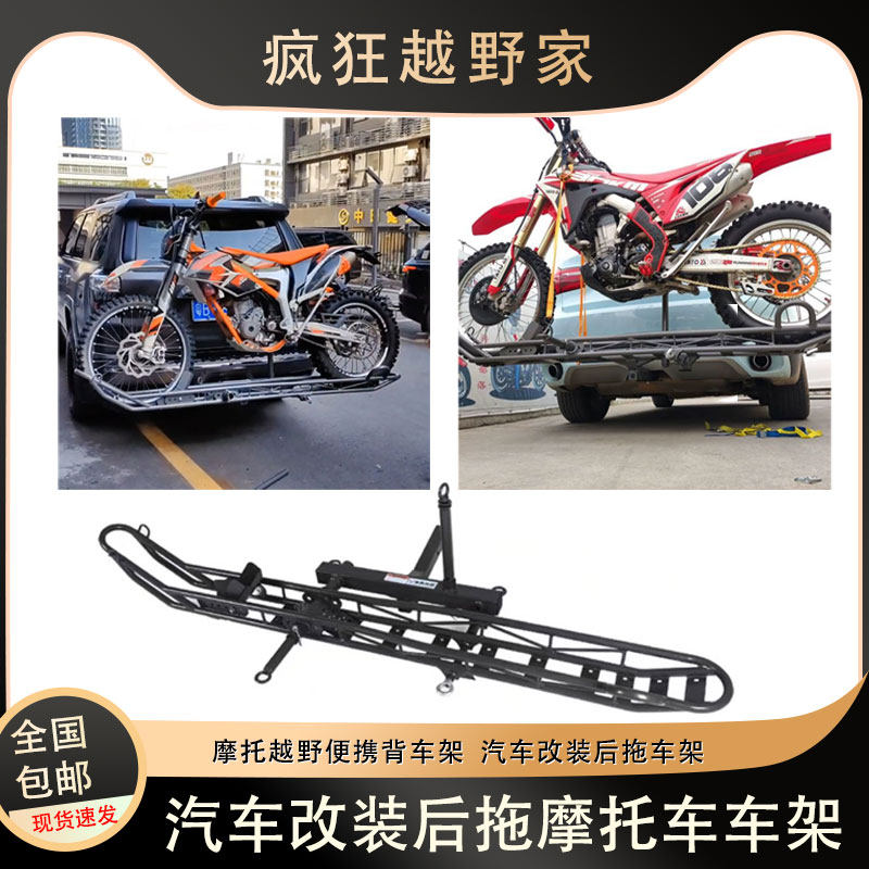 摩托越野便携背车架托车架后背架