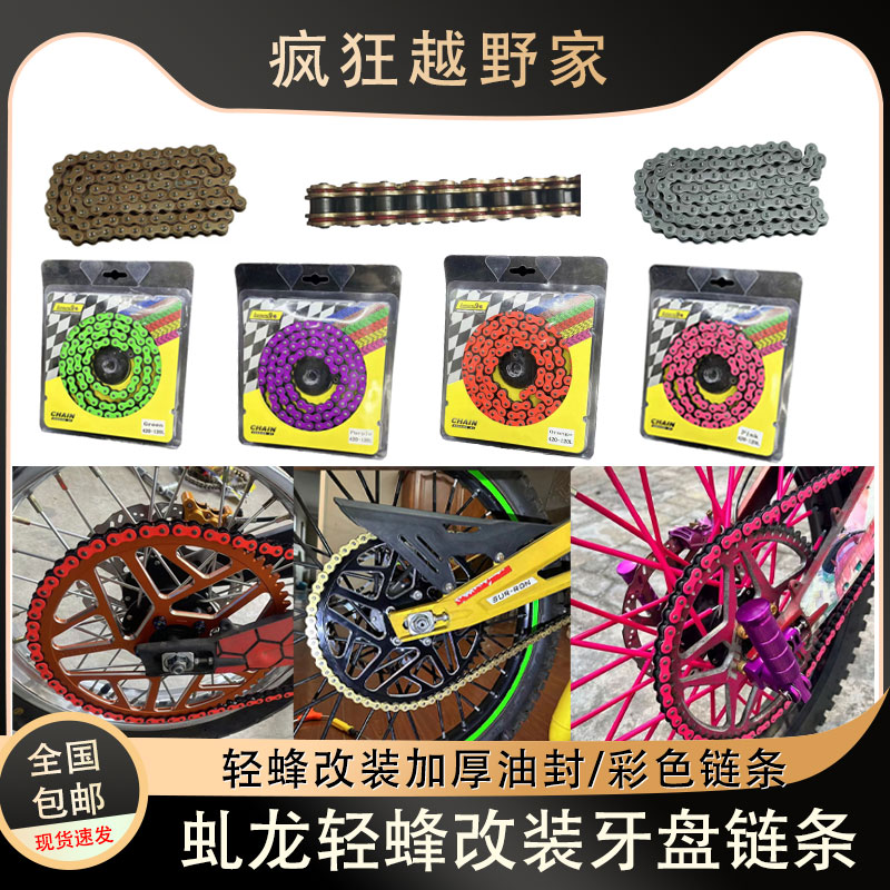 改装链条420-120L节彩色链条轻蜂图片