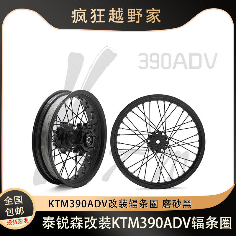 辐条轮毂总成KTM390ADV