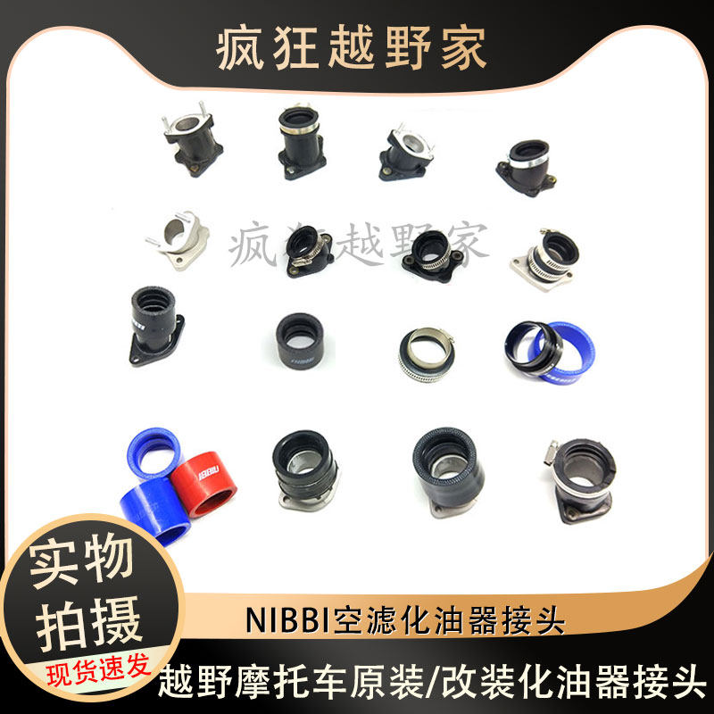 CQR海陵猎豹魔术师华洋NC250越野车空滤器化油器接头进气管胶管