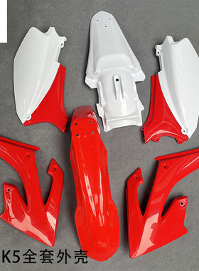 越野摩托车海陵RTF-K5/悍将全车外壳大灯前后挡泥板油箱护板排气