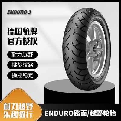 德国象牌ENDURO3 SAHARA 90/90-21 120/140/80-18 130/140/80-17