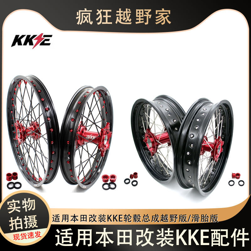 KKE越野版总成滑胎版总成Honda