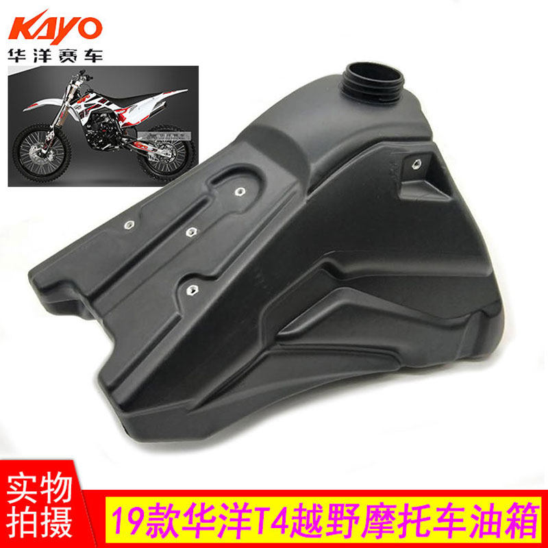 19款华洋T2 T4越野摩托车原厂大油箱 油箱总成带油开关