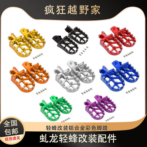 铝合金脚踏板脚蹬支架弹簧轻蜂