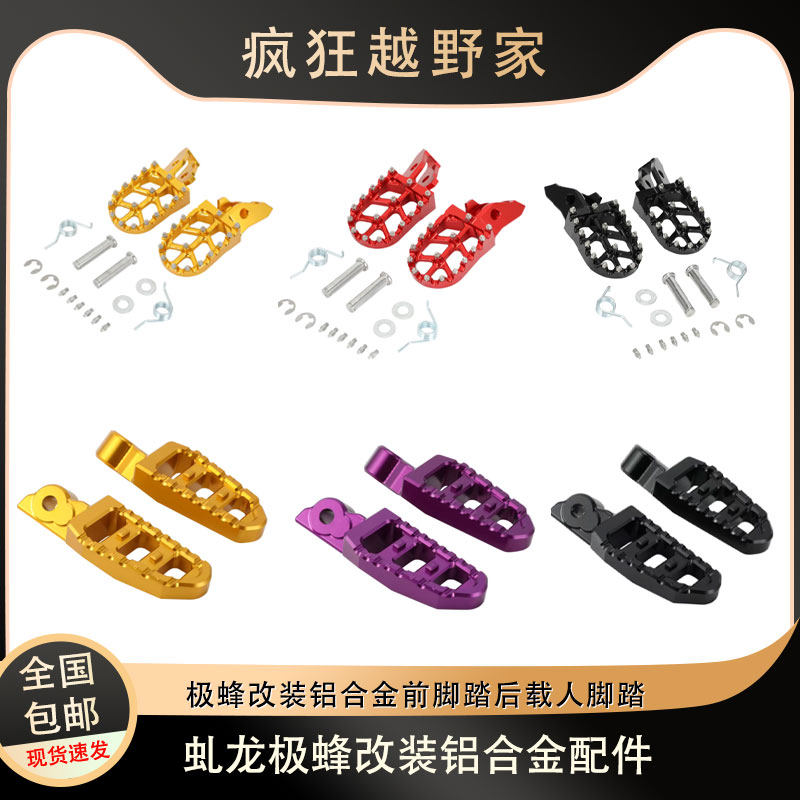 铝合金前脚踏/后带人脚踏极蜂图片