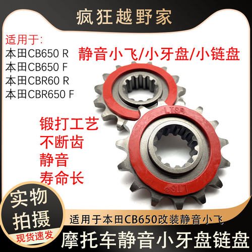适用于本田CB650R改装锻打静音小牙盘CBR650R/F CB600R静音小链轮
