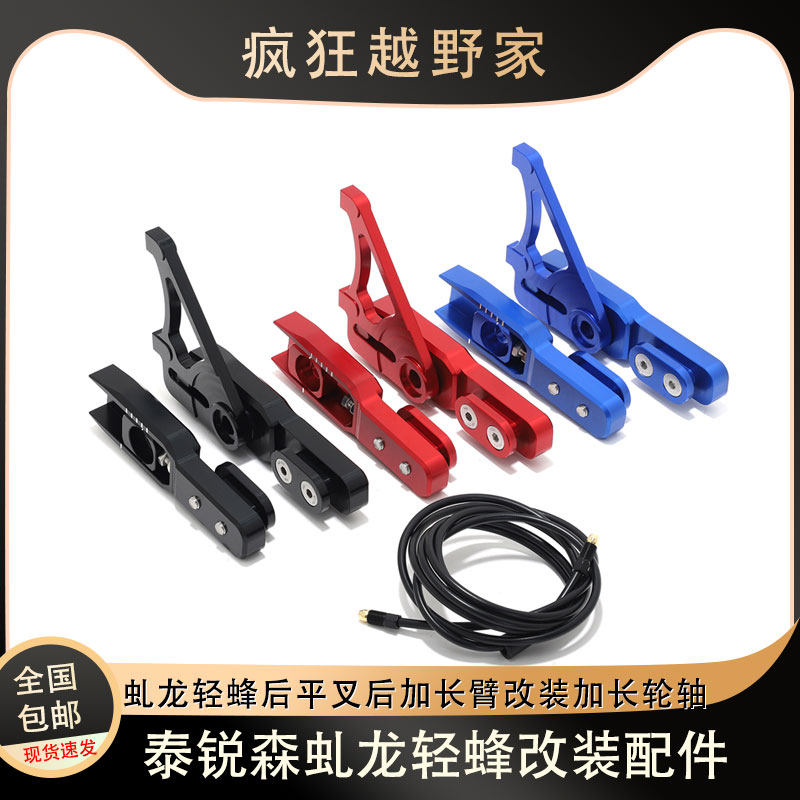 后平叉后加长臂加长轮轴轻蜂