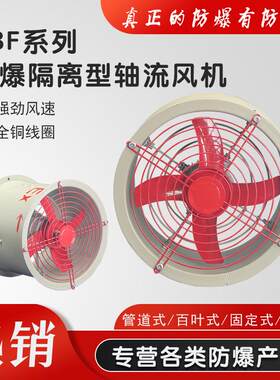 新黎明 防爆轴流风机BT35-11-2.8 3.15 220V380V带支架百叶管道式